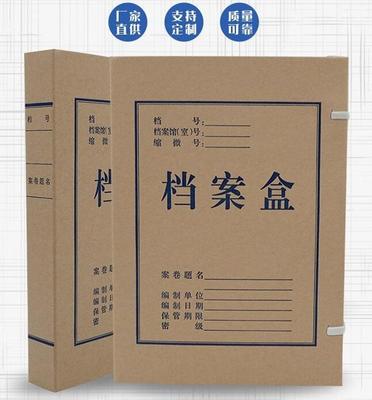 档案盒加工厂档案盒 新报价会计凭证盒