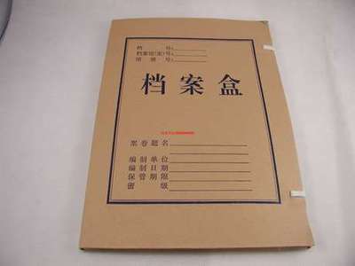 实体批发 4公分牛皮纸档案盒 专业生产 加工定做 - 上海档案用品批发部