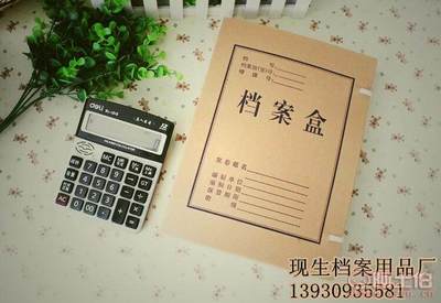 【现生特价进口无酸纸档案盒策划A4文件牛皮档案盒加工定做包邮xs-0531*22*cm】平乡县现生档案用品厂 - 产品库