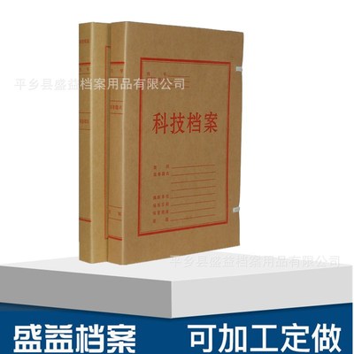 盛益定做牛皮纸档案盒无酸纸档案盒文件盒等办公档案用品定制图片_高清图_细节图