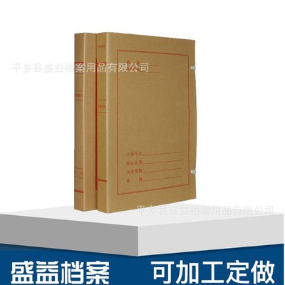 盛益定做牛皮纸档案盒无酸纸档案盒文件盒等办公档案用品定制图片_高清图_细节图