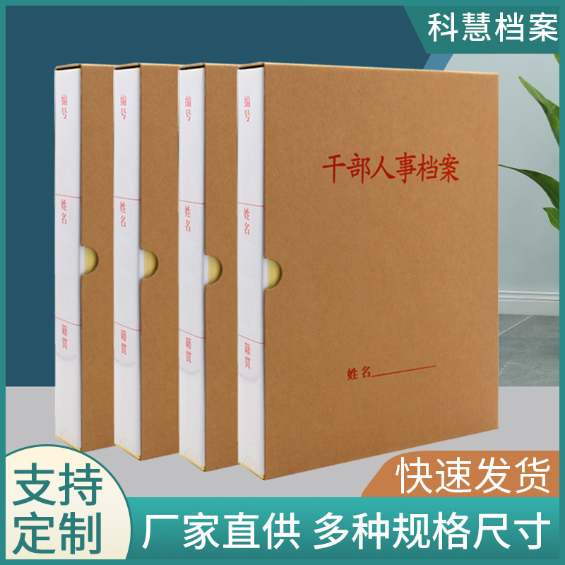 现货供应a4新式干部人事档案盒职工员工档案盒 可定做加工.