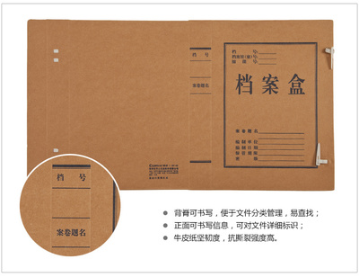 干部人事档案盒有几种材质