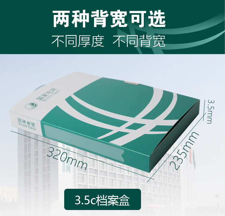 档案盒国家电网档案盒塑料电网档案盒加工制作档案盒单位名称LOGO