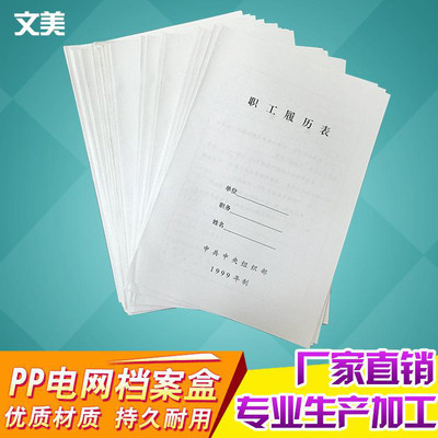 职工人事档案盒99版履历表 干部职工履历表 低价