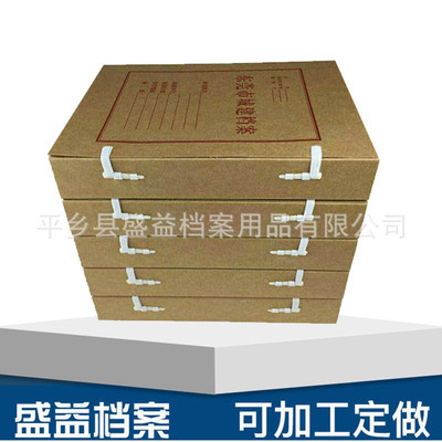 标准A4 680克无酸纸新文书档案盒 文书盒 可按要求定做档案盒